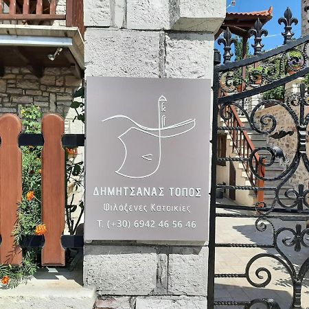 Appartement Δημητσανασ Τοποσ Νύμφη Νέδα à Dimitsana Extérieur photo